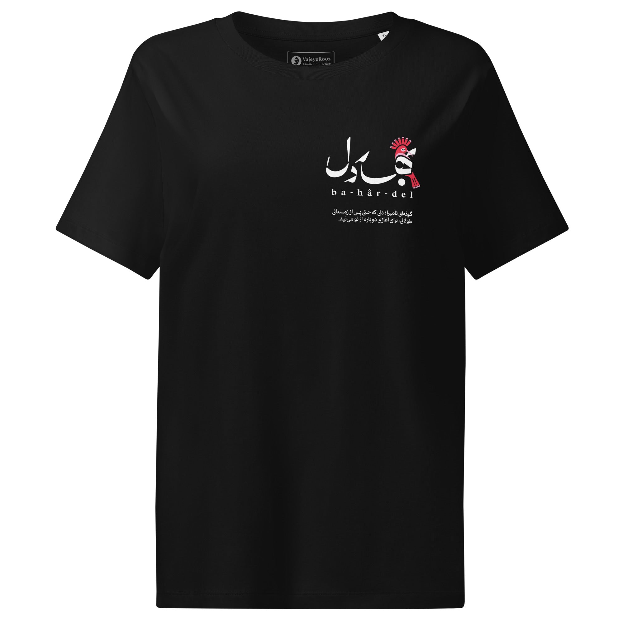 بهاردل / Ba-har-del — Women’s T-Shirt